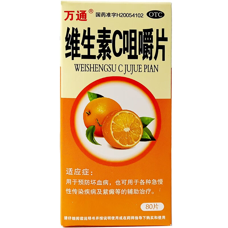 万通 维生素c咀嚼片 0.1g*80片 1盒