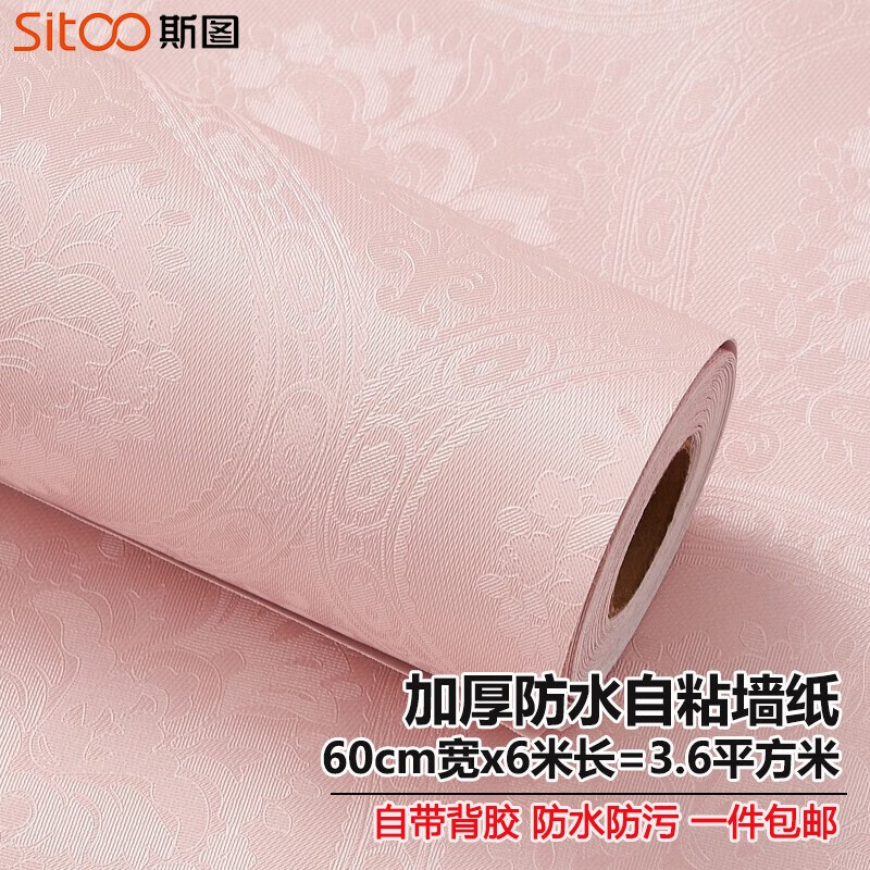 斯图（sitoo）壁纸墙纸自粘加厚防水欧式温馨卧室客厅宿舍电视背景墙家居翻新贴 9963-3粉色宝塔花 60cm*6米高性价比高么？