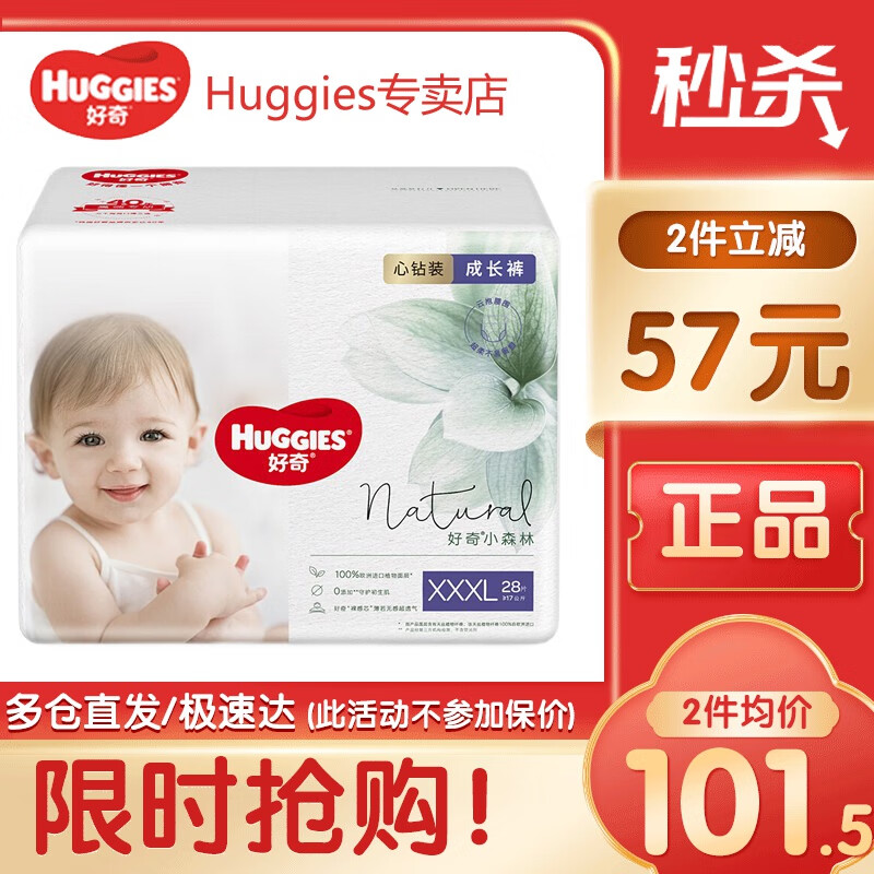 好奇（Huggies）拉拉裤心钻装小森林成长裤婴儿尿不湿新老包装随机发【多仓直发】 拉拉裤XXXL28片【17kg以上】怎么看?