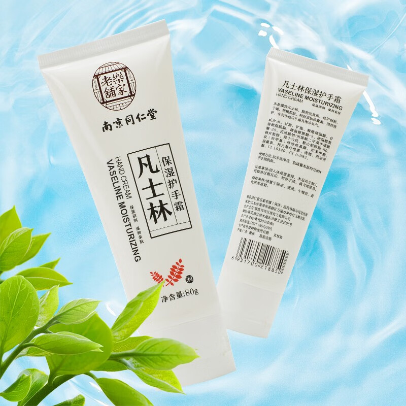 南京同仁堂乐家老铺凡士林保湿护手霜 一支 手霜 一支