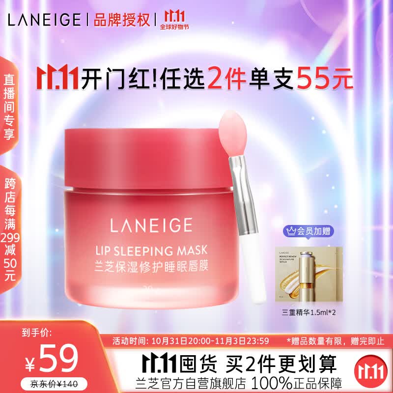 兰芝【官方授权】保湿修护唇膜莓果味20g去角质淡唇纹生日礼物送女友属于什么档次？