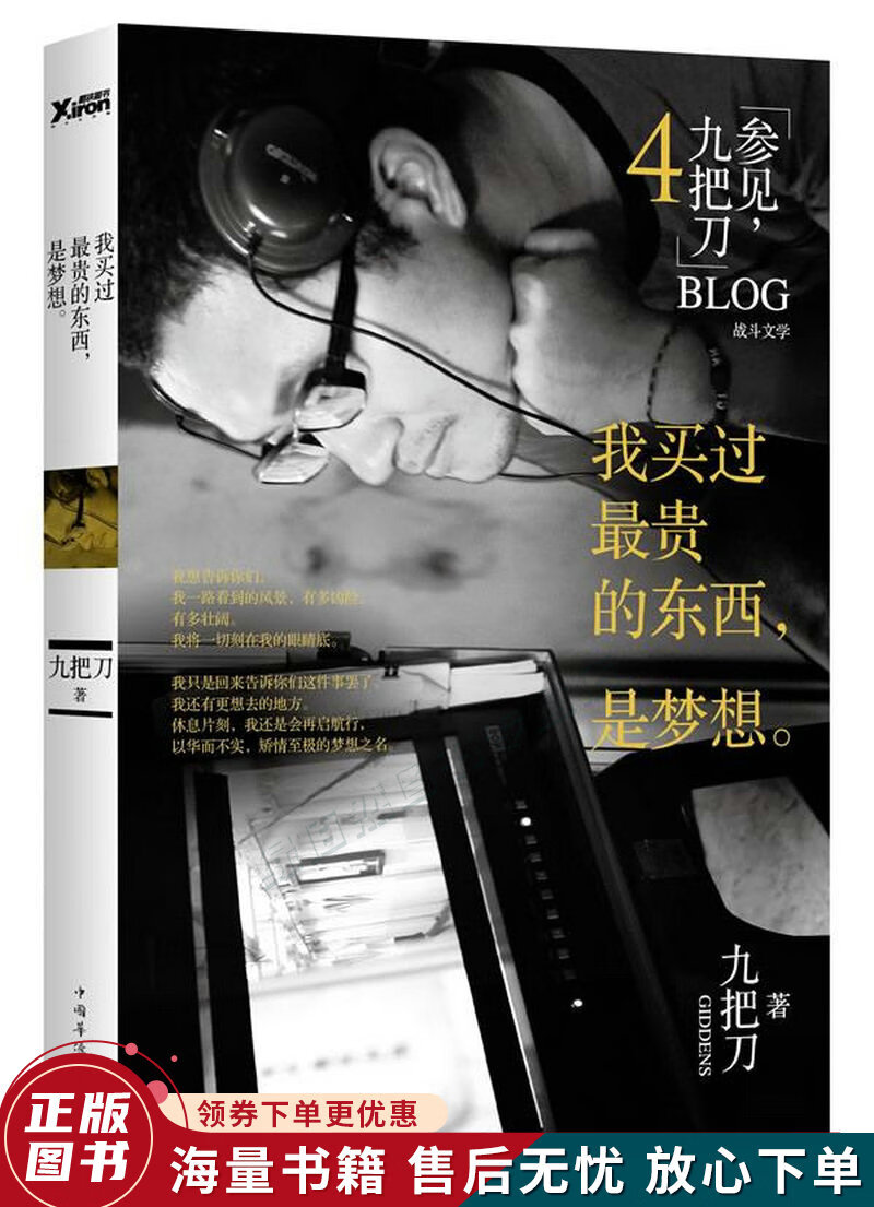 我买过的东西，是梦想