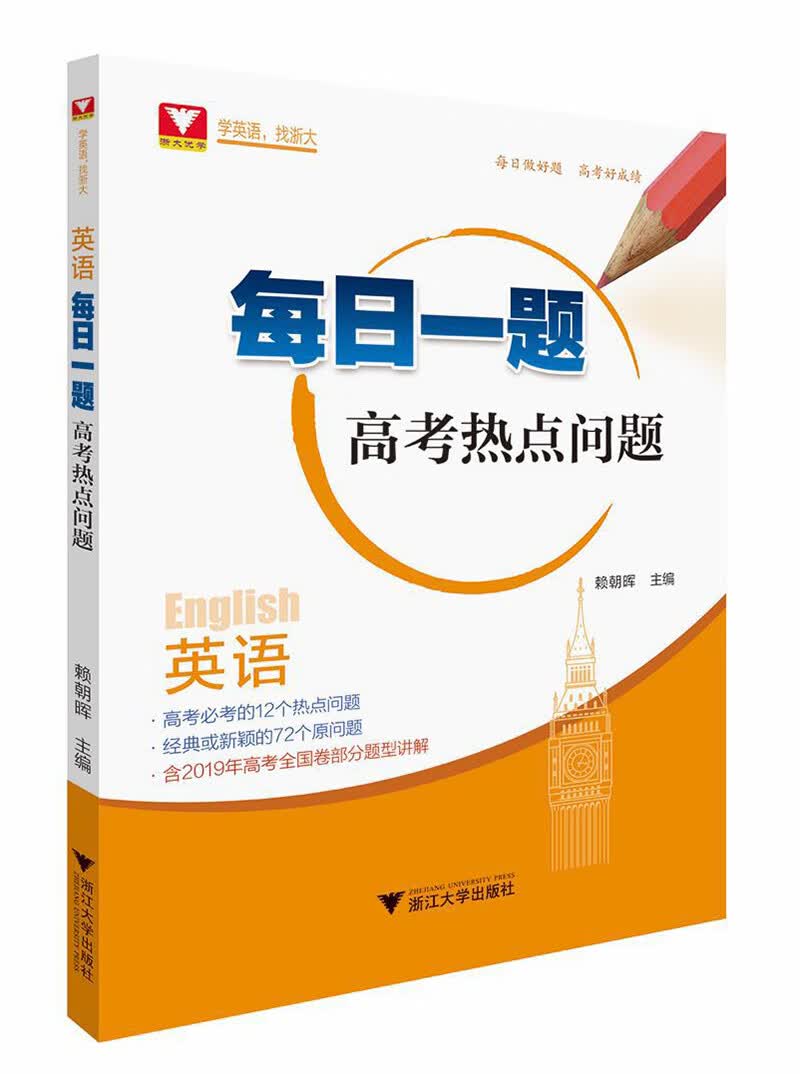 每日一题 高考热点问题：英语