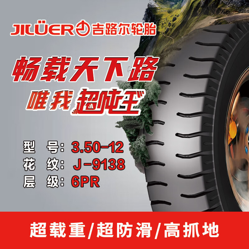 吉路尔（JILUER）酷爱超吨王电动三轮车外胎3.50-12花纹（J-9138）