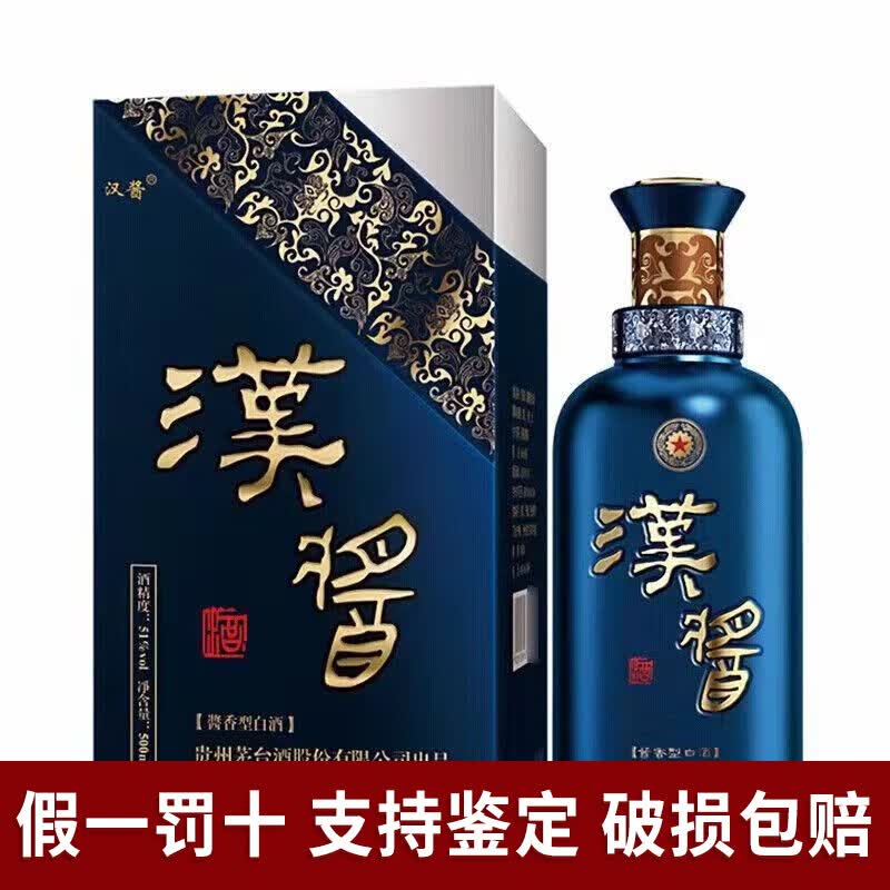 茅台汉酱51度酱香型白酒  大曲坤沙 茅台汉酱铂金蓝(500ml/瓶)单瓶装