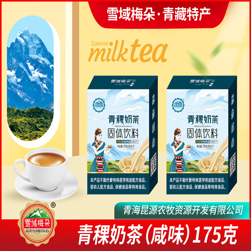雪域梅朵青稞酥油奶茶甜味咸味燕麦红枣奶茶粉冲饮速溶伴手礼盒青海特产 175g*1盒 青稞奶茶【咸味】 5盒