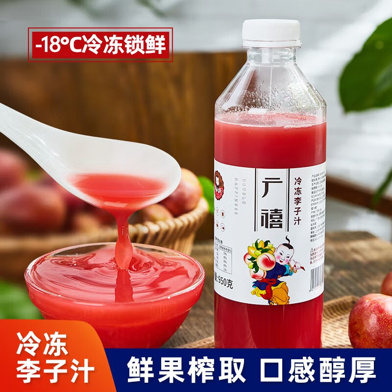 汁1kg 鲜果原浆非浓缩原汁雨后青提油柑奶茶店专用 广禧冷冻李子汁1kg