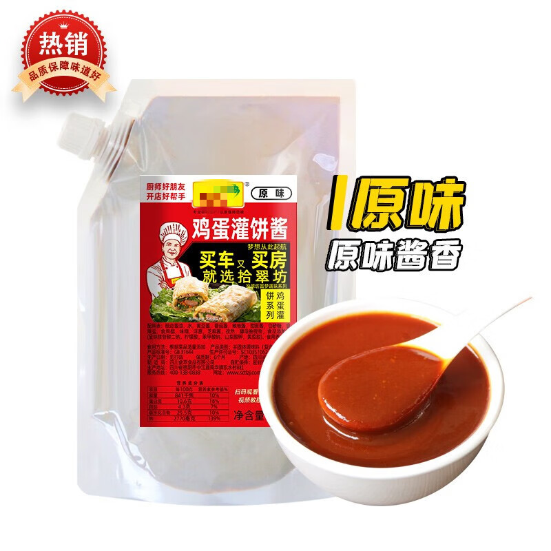 速缘乐鸡蛋灌饼专用酱商用 鸡蛋饼酱料夹馍酱烧饼夹里脊肉饼的刷酱