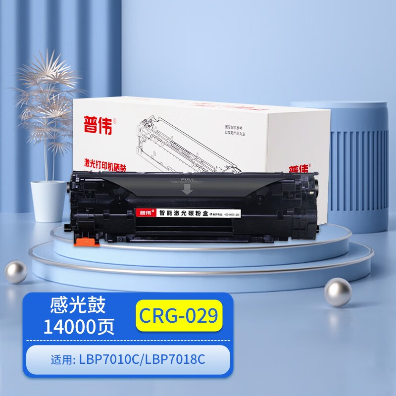佳能7010c,佳能7010c后盖拆机图解 普伟感恩版 crg-029感光鼓适用于佳能(lbp7010c/lbp7018c)