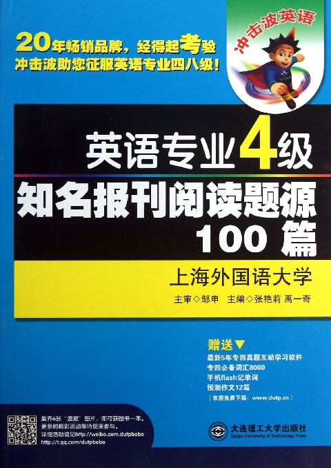 英语专业4级知名报刊阅读题源100篇