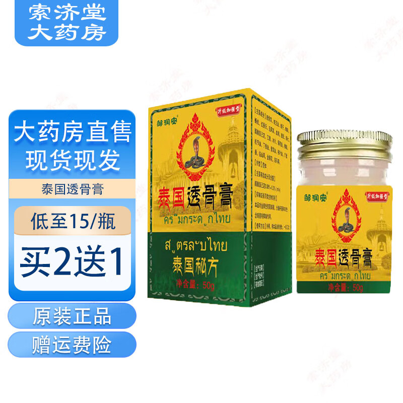邹润安泰1国透骨膏透骨膏乳膏皮肤外用 一瓶装50g【拍2送 发3瓶同款】