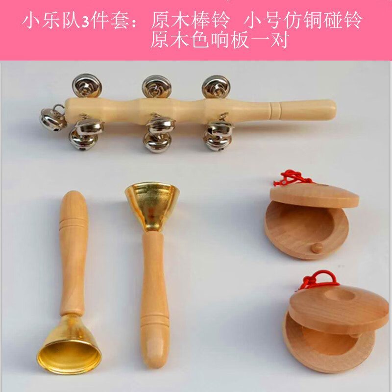 新宝(xinbao)幼儿园奥尔夫打击乐器套装玩教具乐器大全沙锤响板响棒