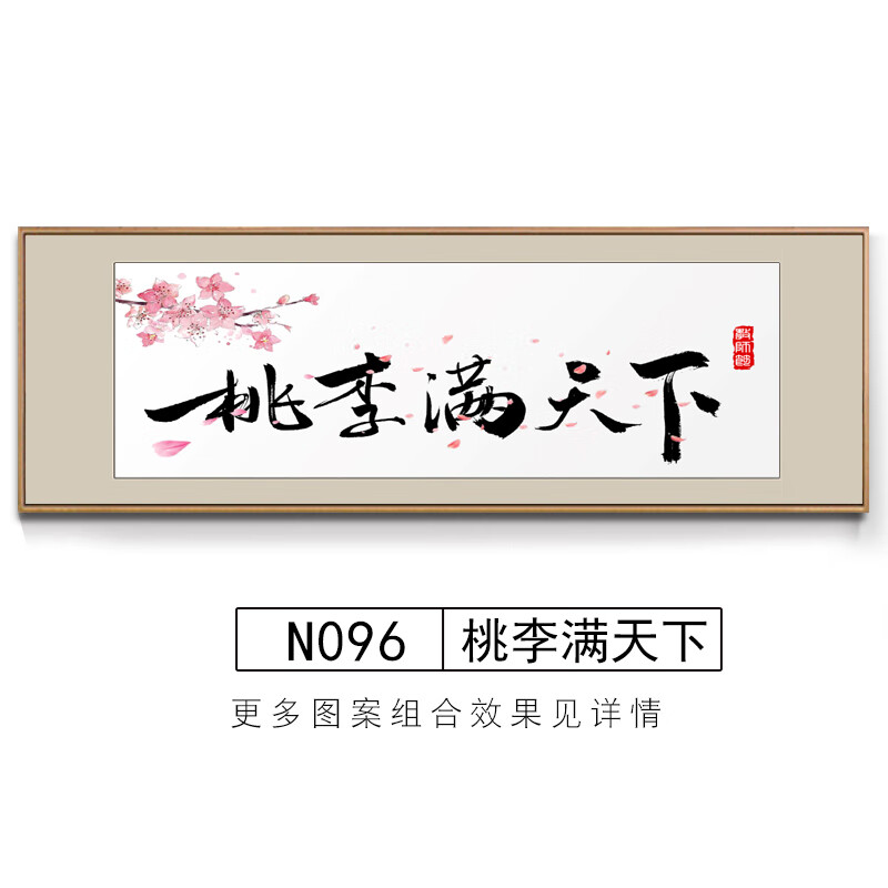 国画牌匾老师办公室客厅装饰画毛笔字真迹书法挂画 n096桃李满天下