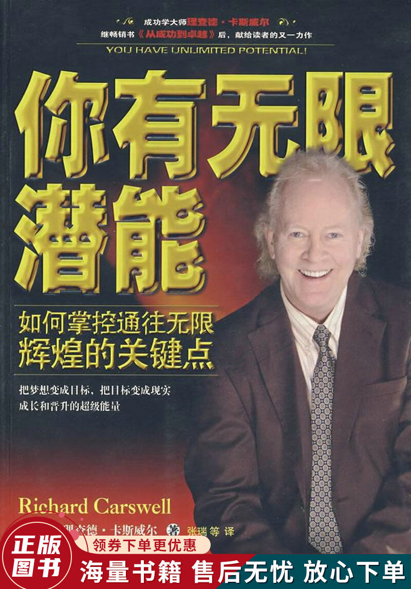 你有无限潜能