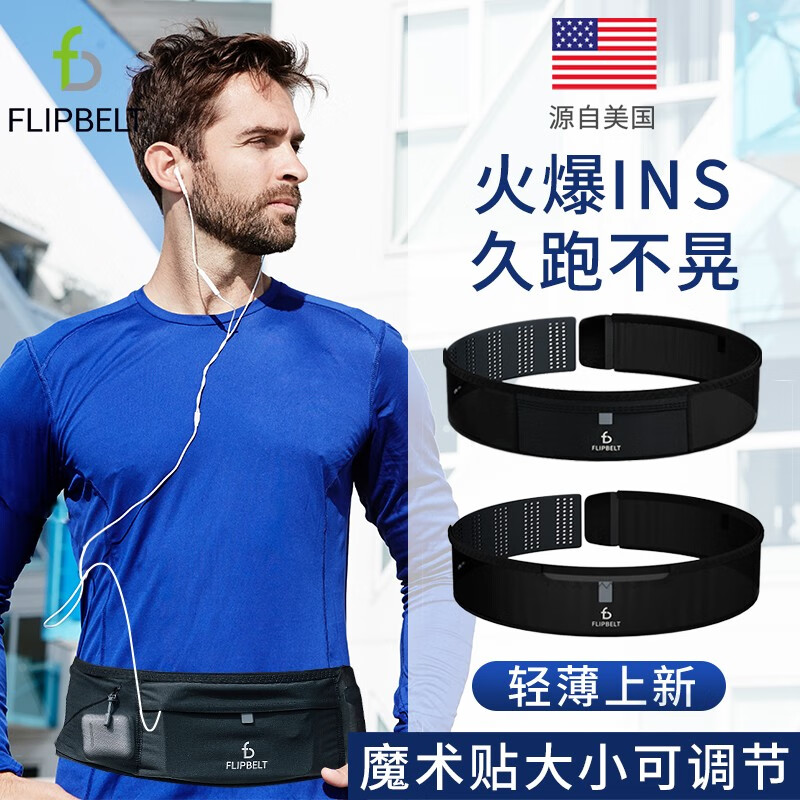 Flipbelt跑步运动腰带马拉松装备男女士魔术贴轻薄款空气腰包 空气腰包经典黑 M-XL