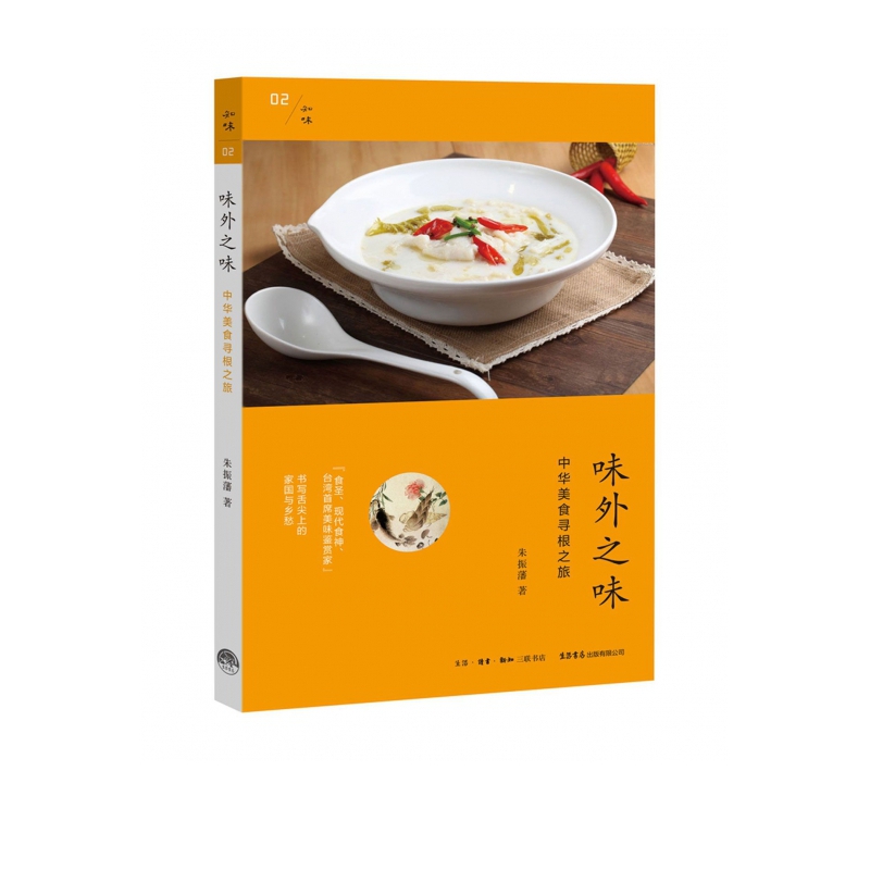 味外之味