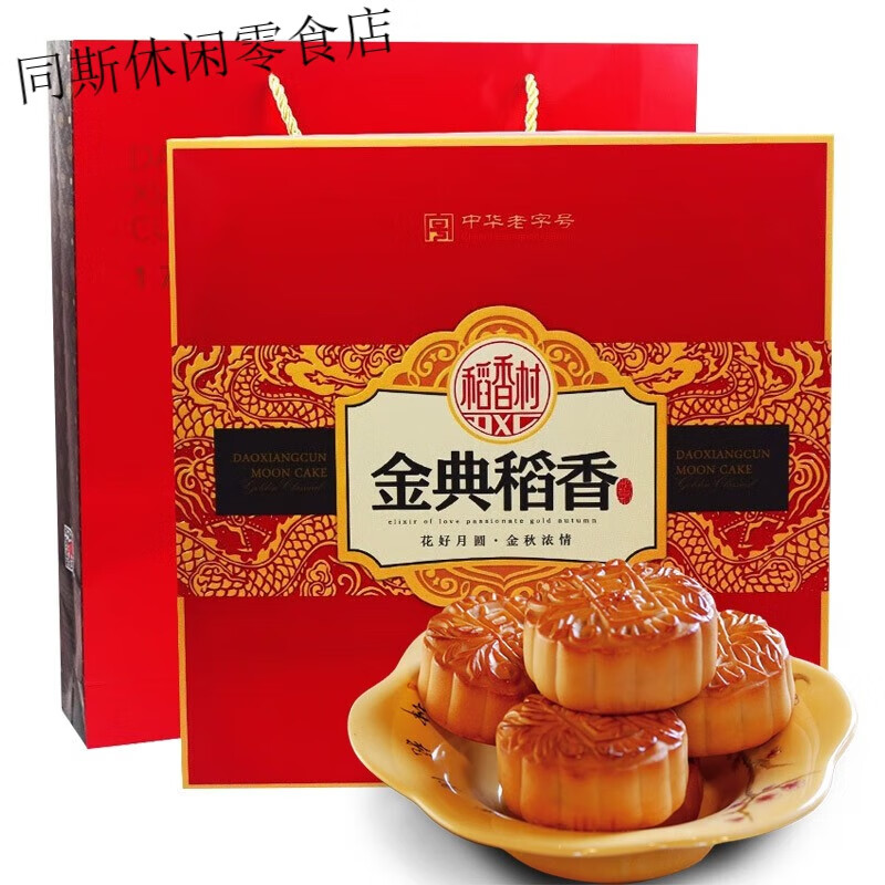稻香村（DXC）月饼礼盒中秋节蛋黄莲蓉五仁豆沙枣泥多种口味月饼 600g 金典稻香礼盒
