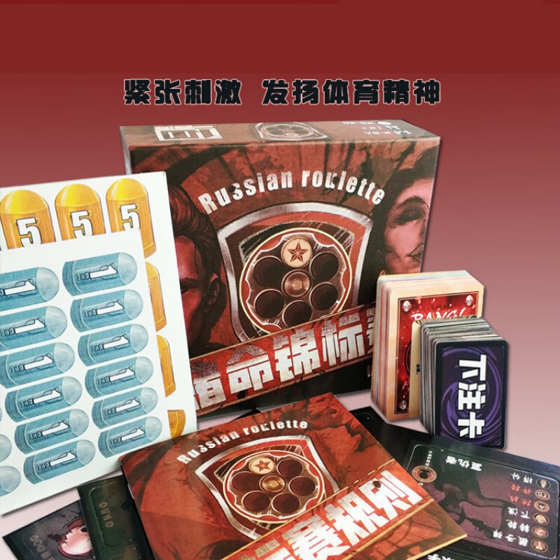 裕臻赌命锦标赛 赌命大赛吹牛整蛊幽默 聚会卡牌 赌命锦标赛