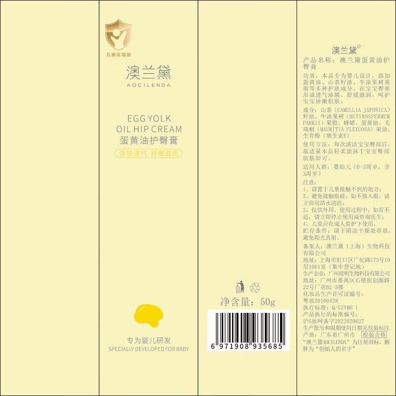 澳兰黛(AOCILENDA)婴幼儿护臀膏红屁股蛋黄油护理外用红疹红屁屁滋润保湿霜身体乳 【赶走红屁屁】蛋黄油护臀膏50g
