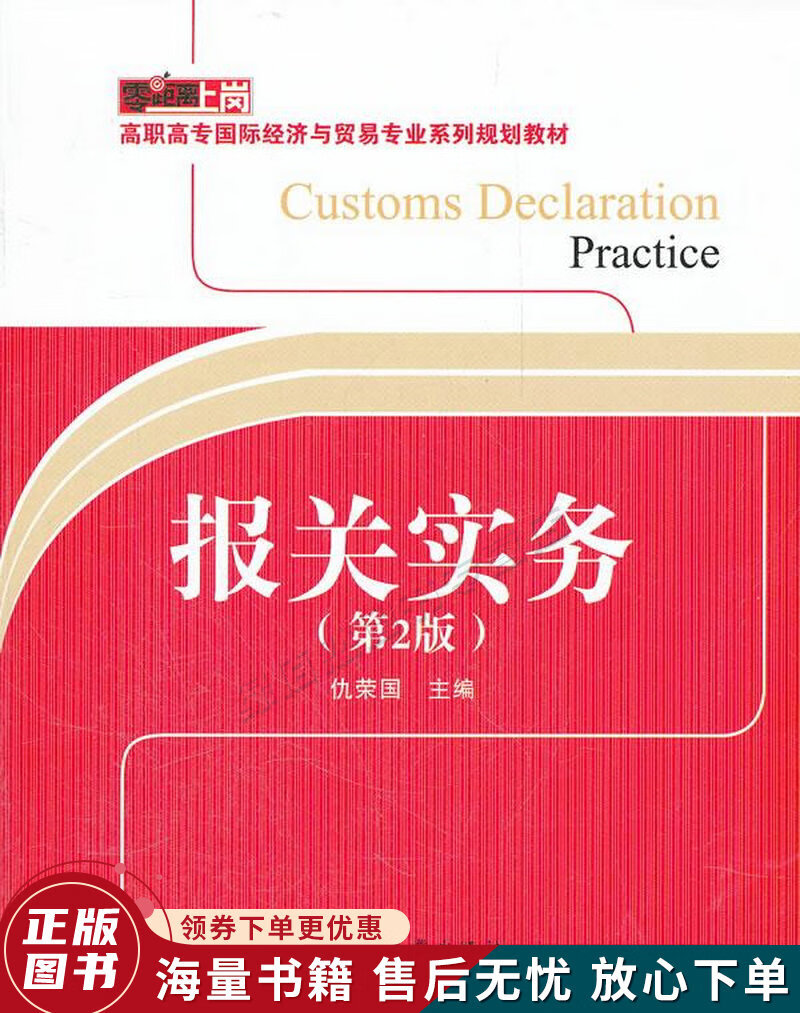 报关实务