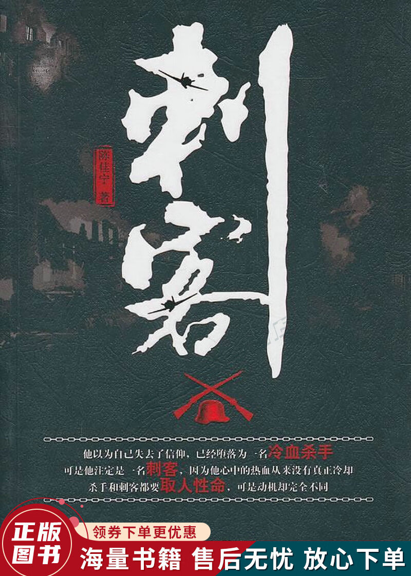 刺客