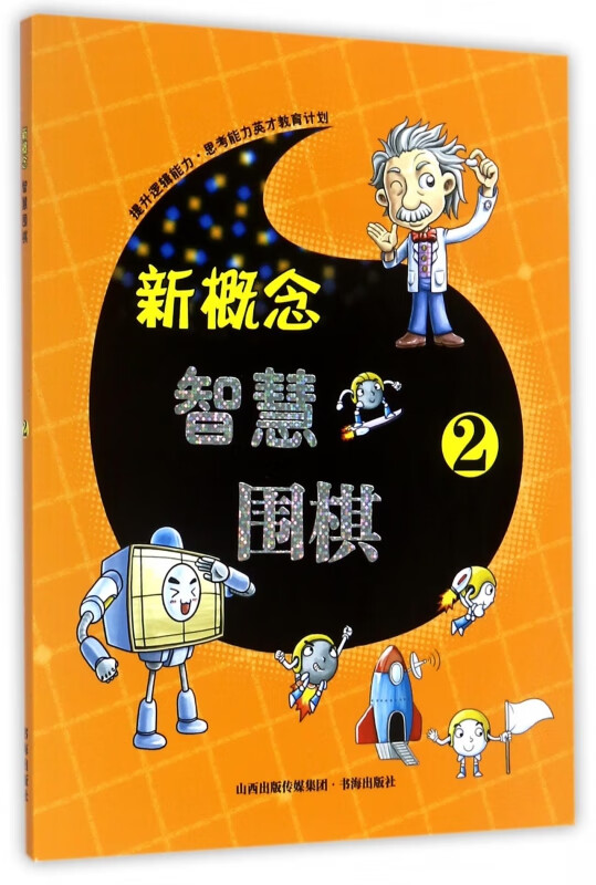 新概念智慧围棋(2)
