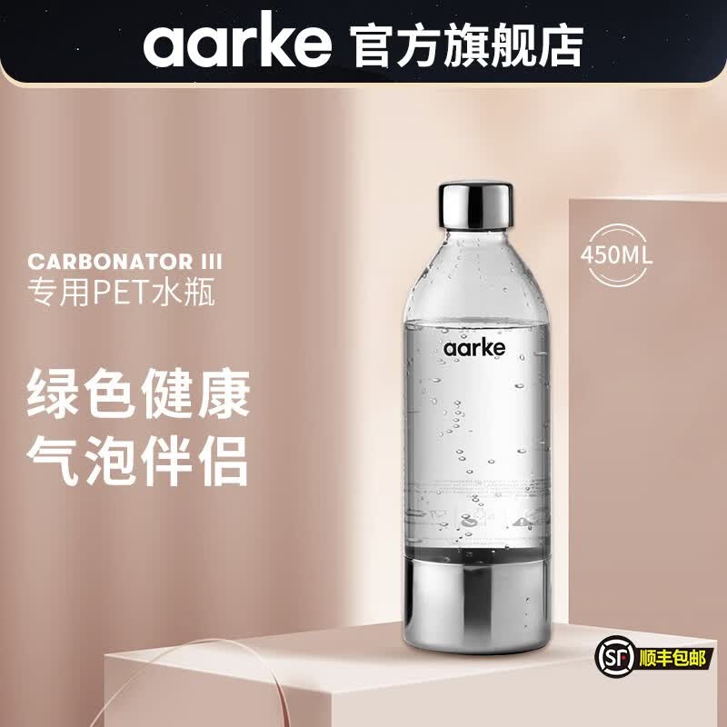 aarke气泡水机C3专用450ml小容量PET水瓶家用自制苏打水机水瓶迷你便携外出多用途气泡水瓶 450ML小水瓶属于什么档次？