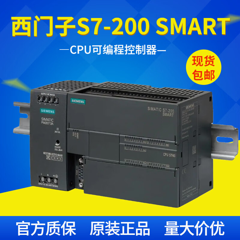 西门子plc200smart s7-1200编程控制器cpu1214c st/sr20/30/40/ sr20