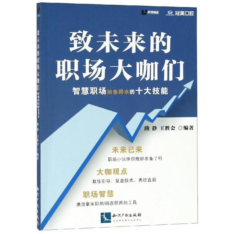 致未来的职场大咖们