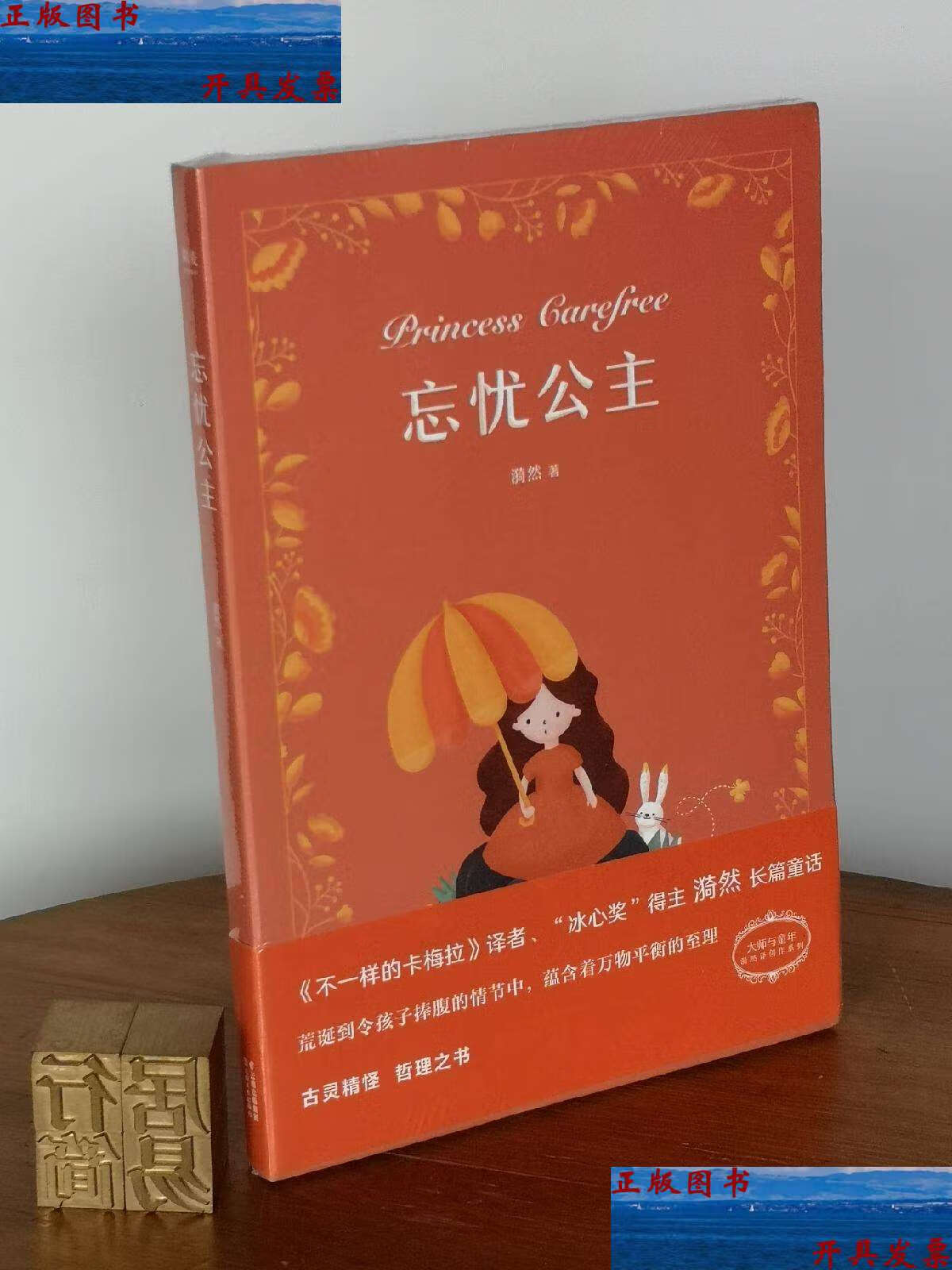 【二手9成新】漪然系列:忘忧公主 /漪然 云南美术