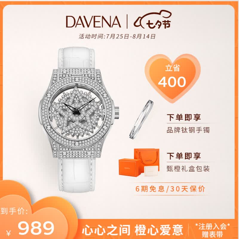 Davena蒂玮娜品牌五芒星手表女款满钻轻奢腕表时来运转系列七夕礼物 【JD八仓速达】银色白带怎么样,好用不?