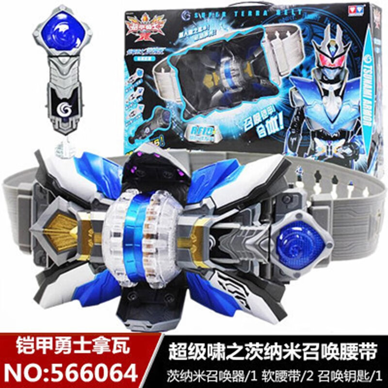豪华召唤腰带刑天飞影帝皇修罗茨纳米召唤 啸之茨纳米召唤腰带566064