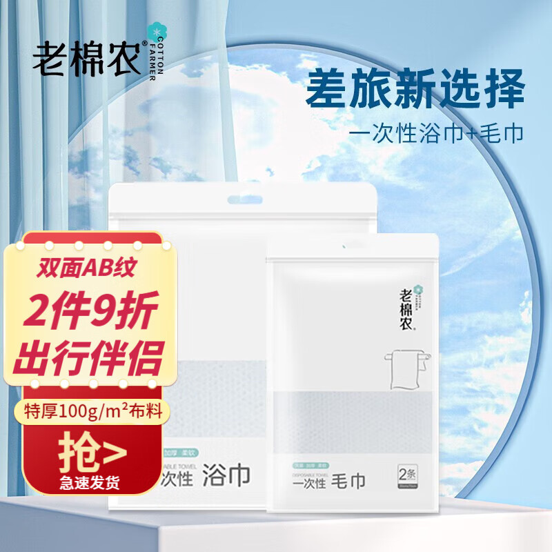 老棉农一次性浴巾旅行加厚大号出差便携洗脸巾美容院酒店泡温泉洗澡毛巾 毛巾4条+浴巾2条 （特厚100g/m²布料）怎么样,好用不?