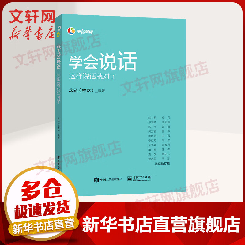学会说话 这样说话就对了