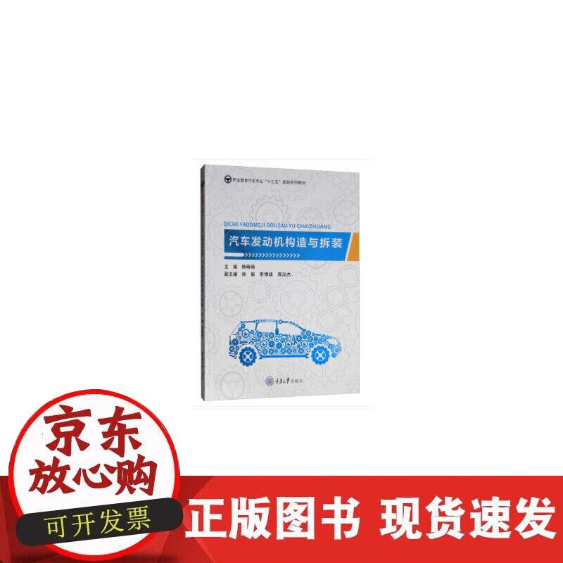 【正版现货】汽车发动机构造与拆装