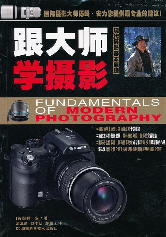 跟大师学摄影 (英)安