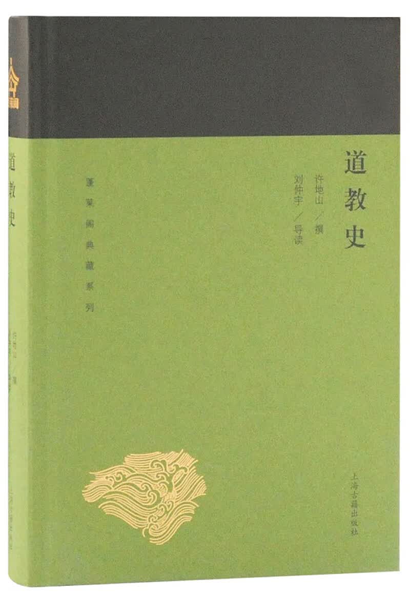 道教史(蓬莱阁典藏系列)