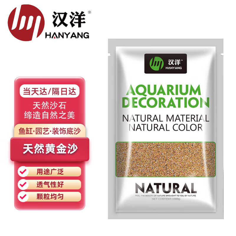 HANYANG汉洋 黄金沙 20-40目颗粒1kg 细砂 鱼缸底砂 龟缸水族箱造景 多肉装饰	怎么看?