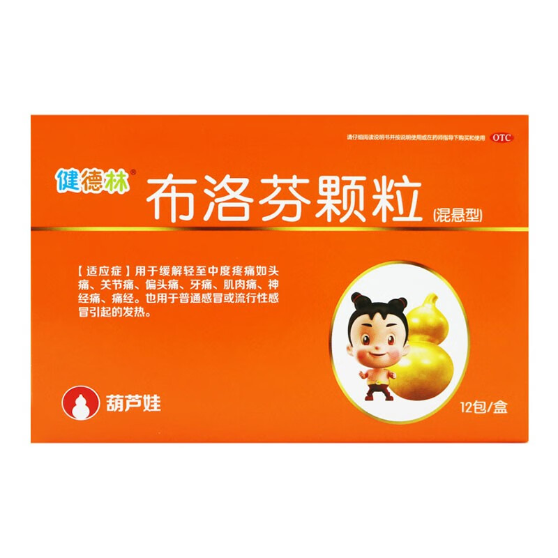 健德林 葫芦娃布洛芬颗粒 0.1g*12袋/盒 1盒