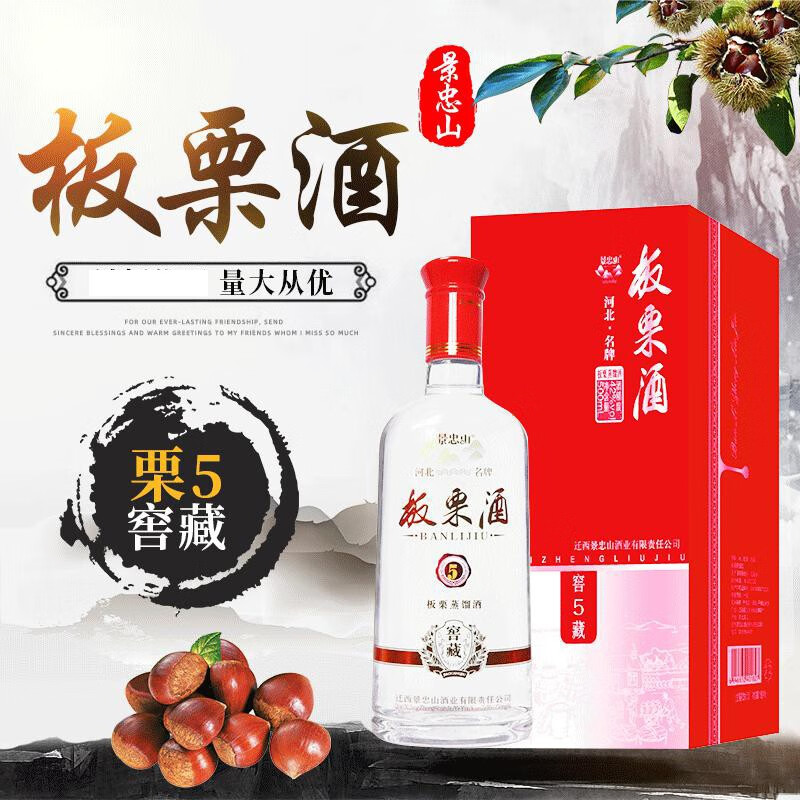 景忠山板栗酒(窖5) 唐山特产 1瓶 42度 500毫升/瓶河北唐山特产酒