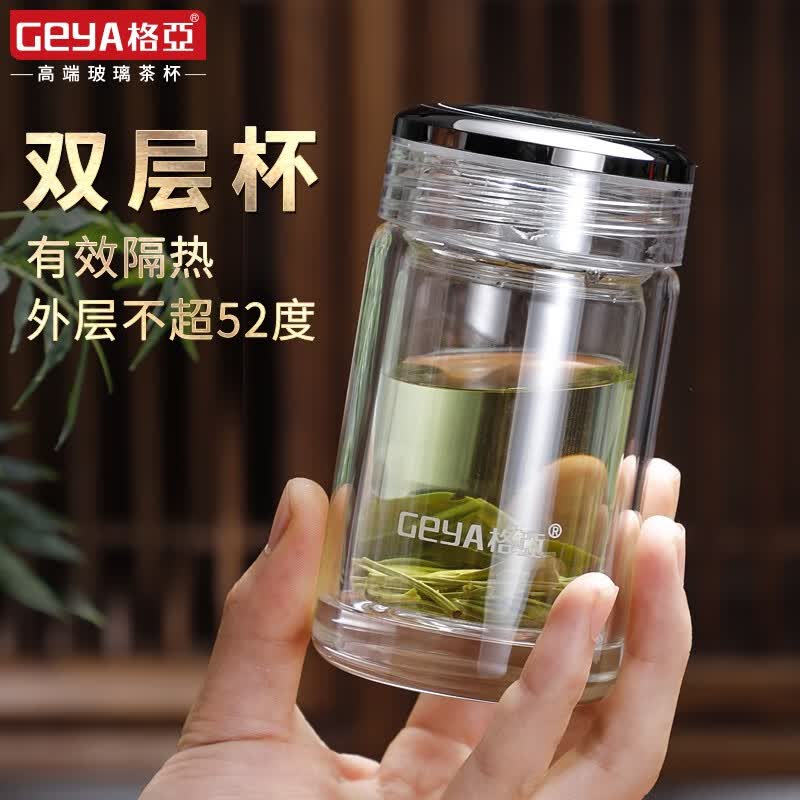 格亚(GEYA) 清灵玻璃杯高端玻璃茶杯男水杯矮胖加厚养生杯便携茶杯礼盒 双层杯(有滤网) 180ml