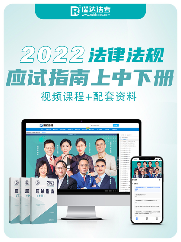 备考2023法考 法律法规汇编 应试指南 法律职业资格考试辅导用书 司法考试法条汇编 2022法考 法律法规一本通（上中下册）瑞达法考