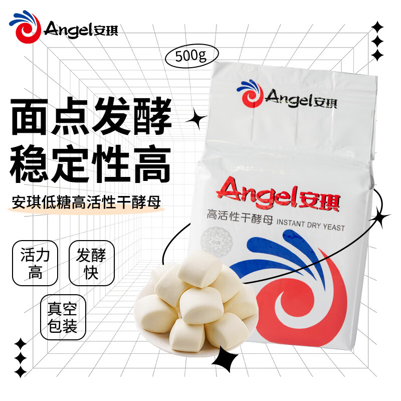 安琪高活性干酵母粉500g低糖型家用发面蒸馒头包子花卷发酵粉烘焙原料