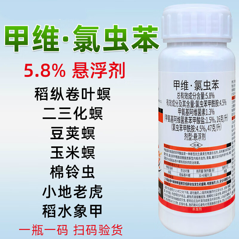 甲维氯虫苯甲酰胺甲维盐水稻卷叶螟钻心虫蔬菜青虫农药杀虫剂康宽 200
