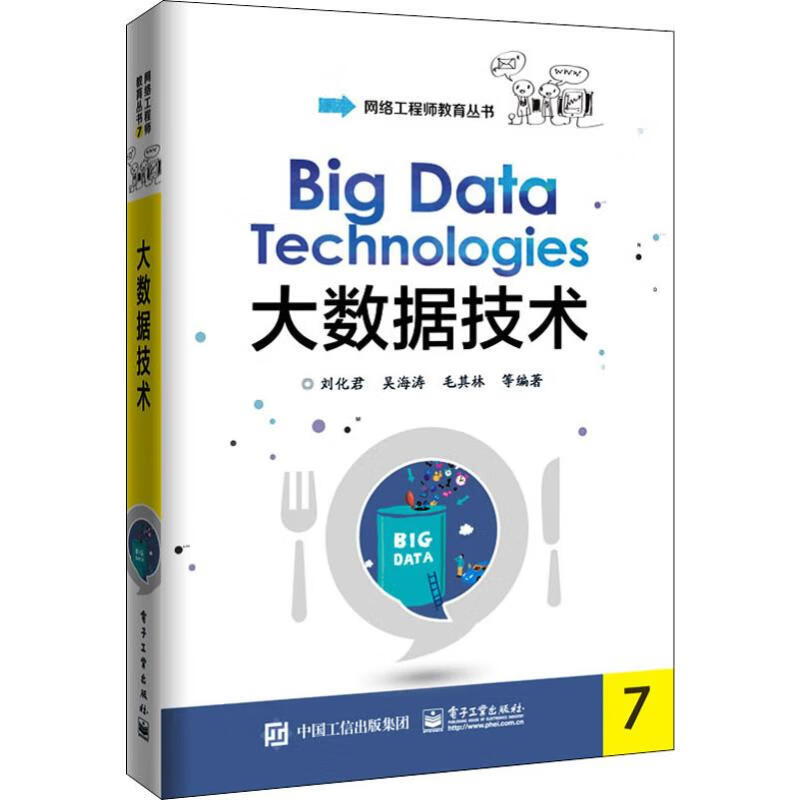 大数据技术