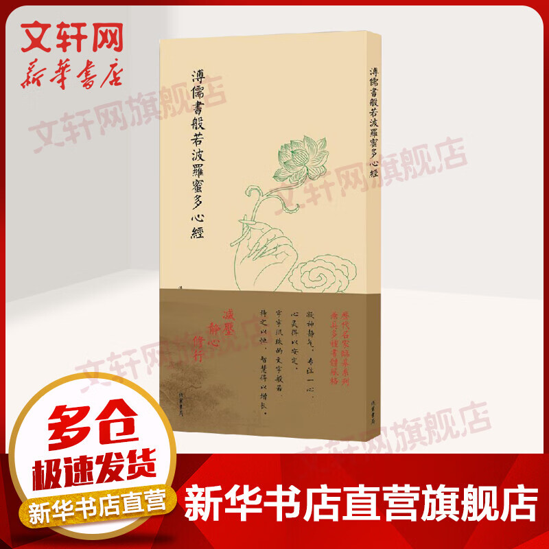 溥儒书般若波罗蜜多心经