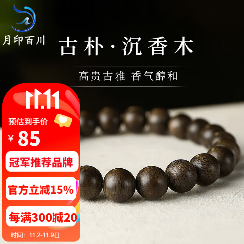 月印百川 沉香木手串文玩佛珠手链约8mm怎么样,好用不?