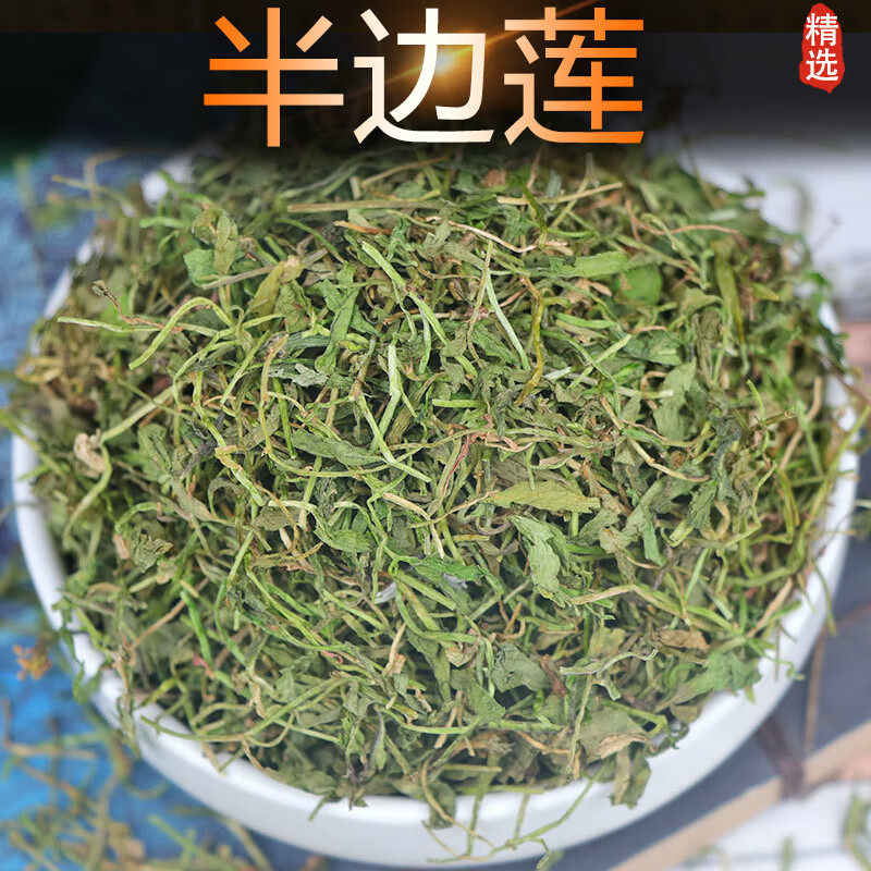 亳虫堂  半边莲   野生中药材半边连半边花细米干草药无硫当季新货