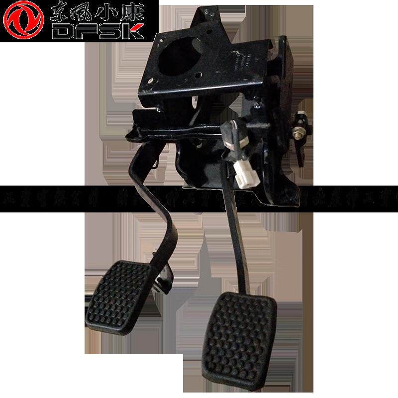 c37/c36/c35/风光330/330s/370离合器 制动刹车踏板 c37/c36/c35