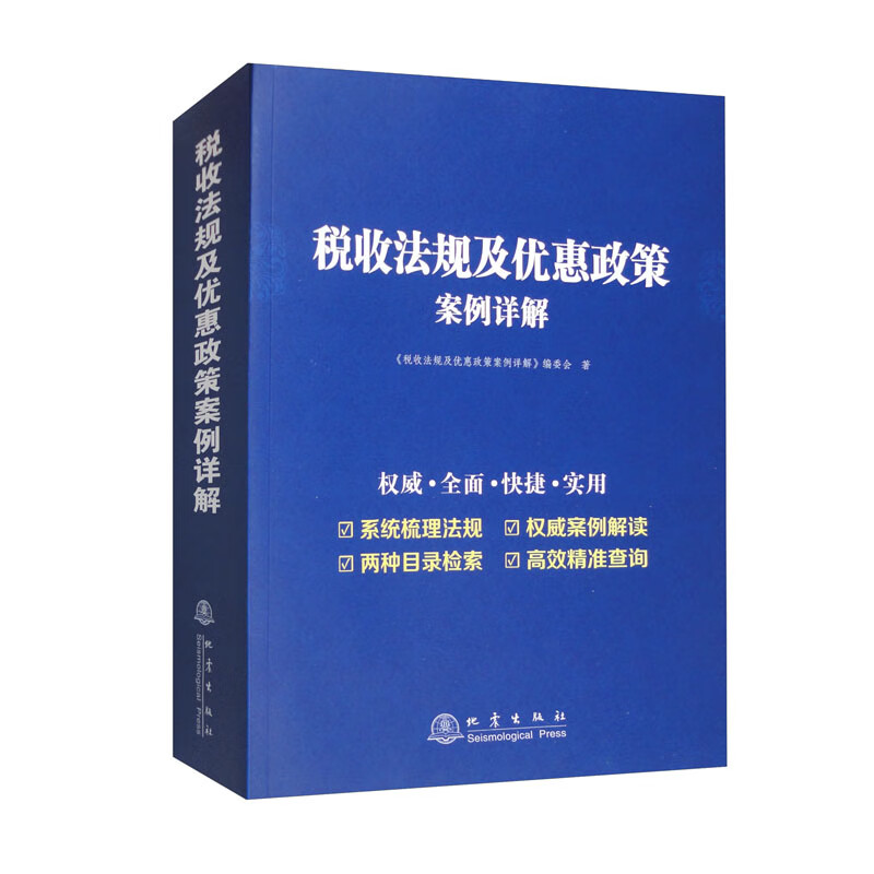 税收法规及优惠政策案例详解